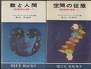現代数学の世界　全6巻 (1)数と人間 (2)空間の征服 (3)数学とはどんな学問か (4)数学者の世界 (5)科学と数学 (6)未来社会と数学