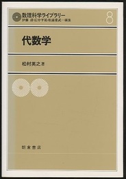 代数学  
