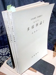 多様体論　1-3  