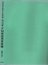 ラジオ・FM放送用受信機  