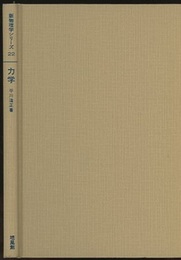 力学  