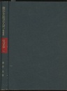 積分方程式入門　増補版  