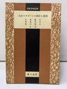 交直マグネットの設計と応用  