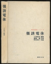 強誘電体  