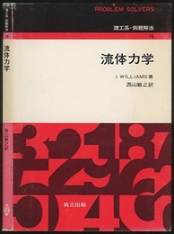 流体力学  