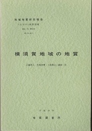 横須賀【付図欠】 東京　84 