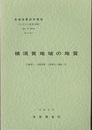 横須賀【付図欠】 東京　84 