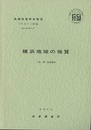 横浜　(付図欠) 東京　74 