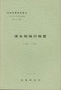清水　(付図欠) 東京　89 
