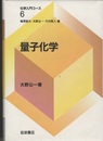 量子化学  