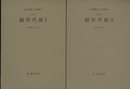 線形代数　1・2 [基礎] 