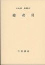 総索引  
