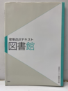 図書館  