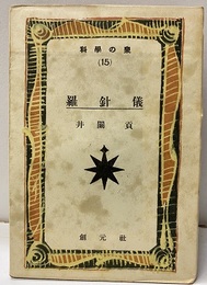 羅針儀  