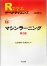 マシンラーニング（第2版）  