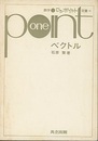 ベクトル  
