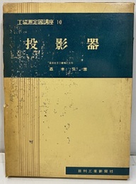 投影器  