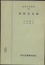 弾性安定論 （ペーパー）  