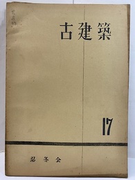 古建築17  