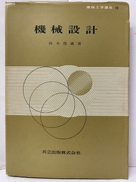 機械設計  