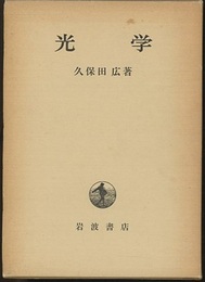 光学  