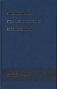 Stochastic Processes : 2nd Edition (Hard)  