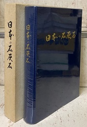 日本の石灰石  