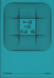 リー群の話  