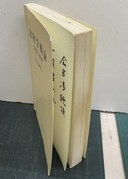 鉱物学概論 形態と組織 
