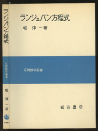 ランジュバン方程式  