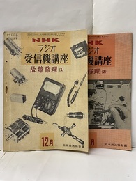 故障修理　1-2  