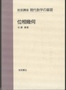 位相幾何  