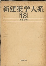 集落計画  