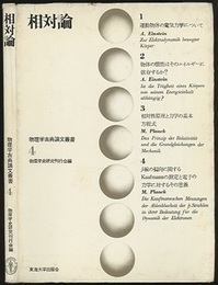 相対論  