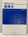 重積分  