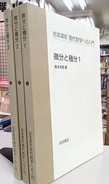 微分と積分　1-3  
