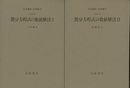 微分方程式の数値解法　1・2 [方法] 