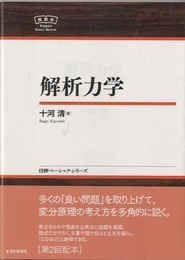 解析力学  