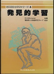 発見的学習  