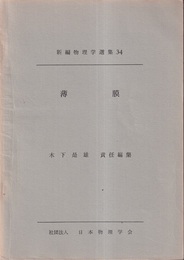 薄膜　(英文)  