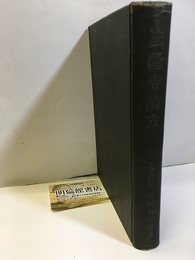 法隆寺論攷  
