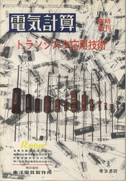 トランジスタ応用技術  