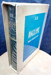 第3版　機械設計便覧  