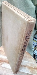 京都府鉱物誌  