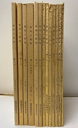 福岡の植物　創刊号～第13号（1974年～1988年）  