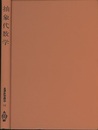抽象代数学  