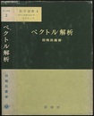 ベクトル解析  