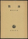 数論  