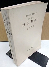 複素解析　1-3  