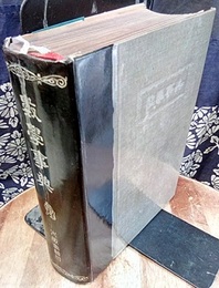 数学事典  